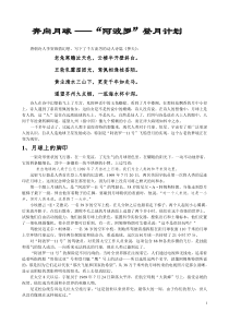 奔向月球――“阿波罗”登月计划..