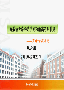 导数结合洛必达法则巧解高考压轴题