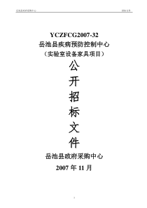 岳池县疾病预防控制中心概要