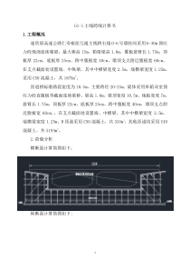 J1-1主线计算书