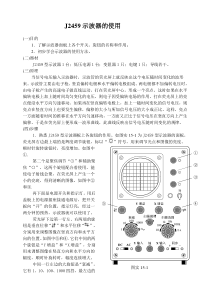 J2459示波器的使用