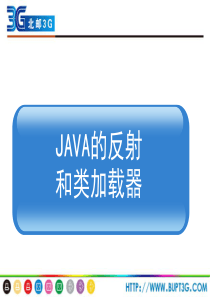 j2ee-01 Java的反射和类加载器