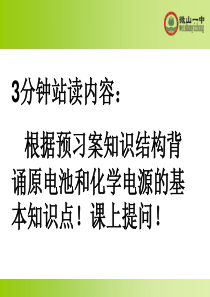 高三一轮复习优质课件---原电池