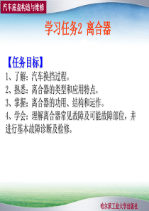 学习任务2 离合器