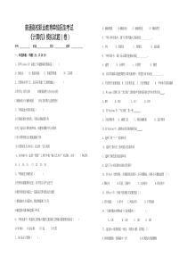 高考单招计算机基础综合试题(附详细答案)