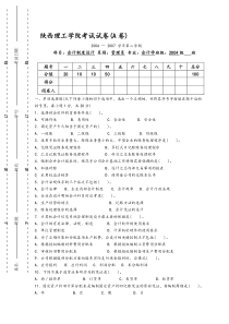 会计制度设计试题及答案(A)试题及答案