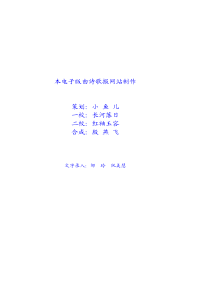 本电子版由诗歌报网站制作策划：小鱼儿一校：长河落日二校：红袖