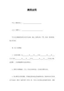 聘用合同（DOC8页）