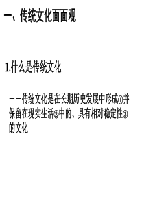 传统文化的继承2