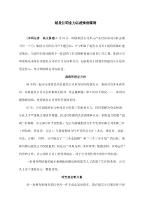 能发公司全力以赴铸剑煤海