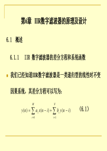 IIR数字滤波器的原理及设计