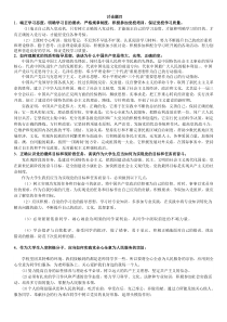 第45期党委党校学习班讨论课题目参考答案