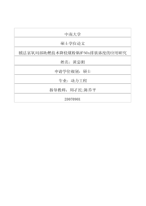 膜法富氧局部助燃技术降低煤粉锅炉NOx排放浓度的应用研究