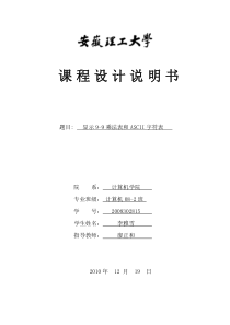 67汇编程序设计课程设计报告