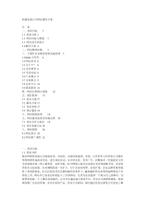 机械设备公司网站建设方案