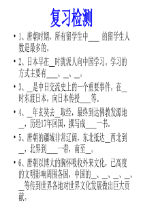 第6课_隋唐的科学技术中华书局版七年级下ppt