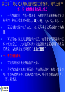 《泵与风机》教案1