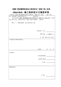 (需强夯路段)施工方案