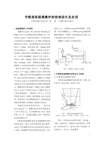 节煤型高温沸腾炉的结构设计及应用doc-节煤型高温沸腾炉