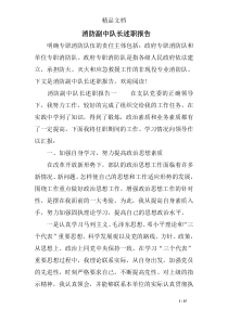 消防副中队长述职报告