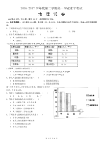 高一地理学业水平测试题(含答案)