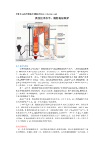 英国技术水平：煤粉电站锅炉Ⅰ