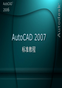 Auto_cad2006教程