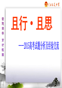 2015年高考政治试题分析及经验解读