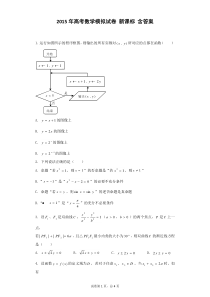 2015年高考数学模拟试卷 新课标 含答案