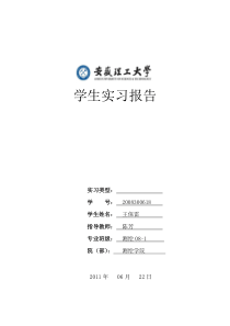 安徽理工大学--控制测量学实习报告123