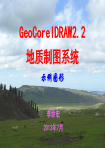 GeoCorelDRAW2.2地质制系统_示例图形