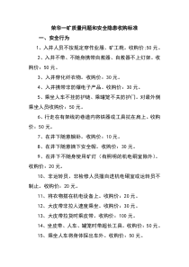 荣华一矿质量问题和安全隐患收购标准