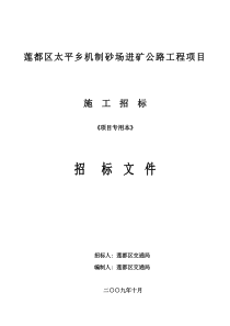 莲都区太平乡机制砂场进矿公路工程项目