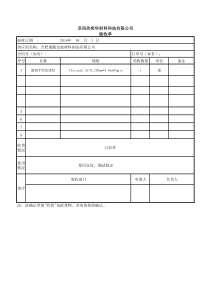 验收单模板