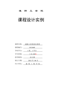 4[1]. 单向板肋梁楼盖设计实例