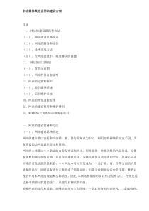 杂志媒体类企业网站建设方案(DOC19)(1)