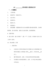 4[1].8消防招标询标合同格式