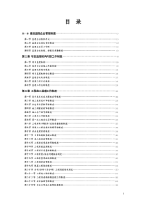 建设监理工作标准制度