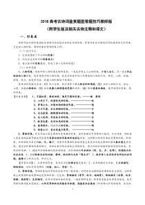 2018高考古诗词鉴赏题型答题技巧教师版