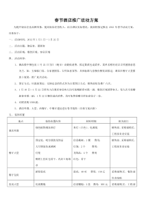 春节推广活动方案