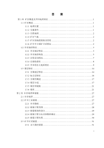 葛泉煤矿年产90万吨新井设计