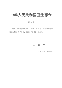 中华人民共和国卫生部令64号《新生儿疾病筛查管理办法》