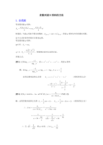 求数列前N项和的方法答案