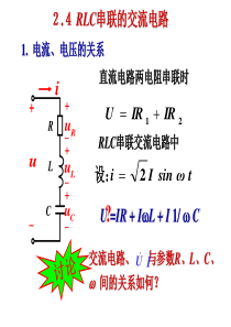 RLC串联交流电路