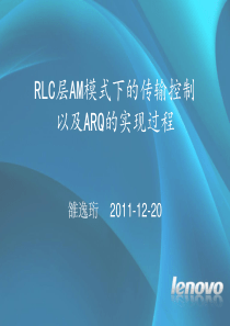 RLC层AM模式下的传输控制以及ARQ的实现