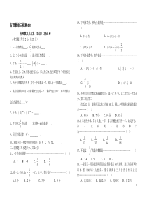 浙教版 数学 七上 有理数单元检测题10套