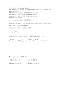 高考第一轮复习讲义--数列定义,等差数列(学生)