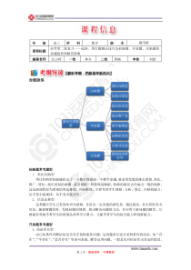 高考第二轮复习――选择、填空题解法技巧及创新题、开放题、压轴题的命题趋势和解答策略(理)-41