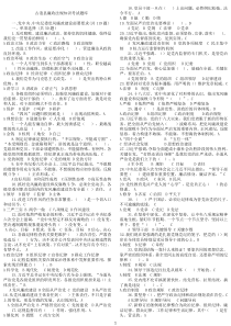 2017廉政法规知识考试题库