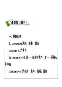 选修六unit 4词汇讲解课件